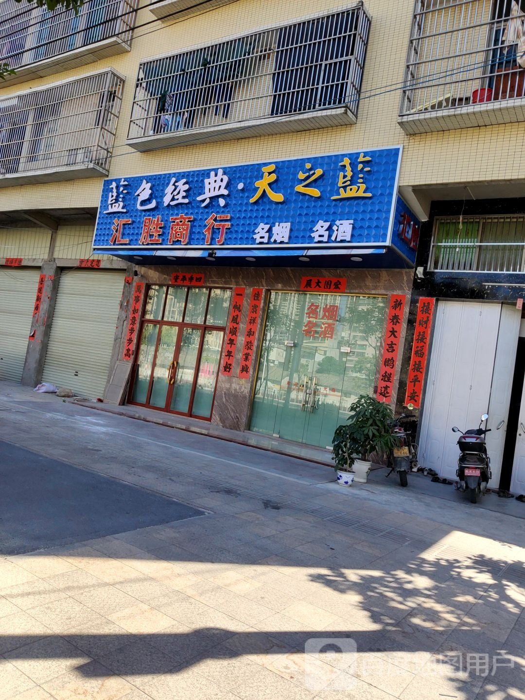 汇胜商行(东方明珠店)