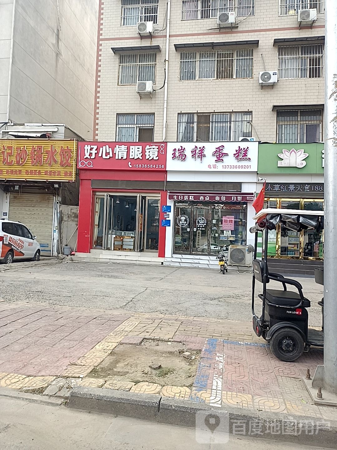 好心情眼镜(解放路店)