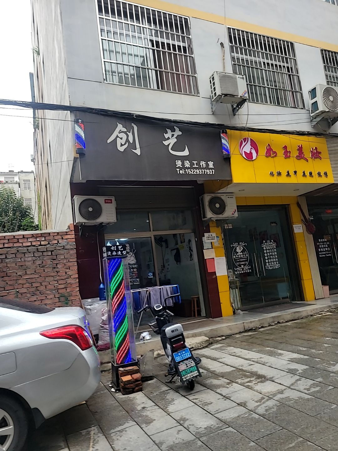 创艺烫染工作室