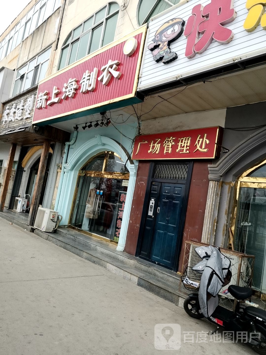 零度造(广场西街店)