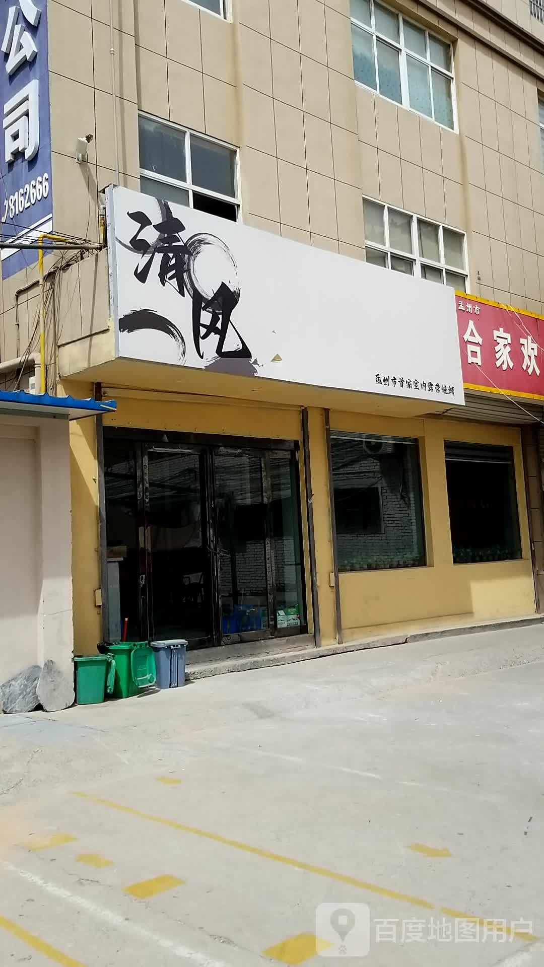 清风面皮太