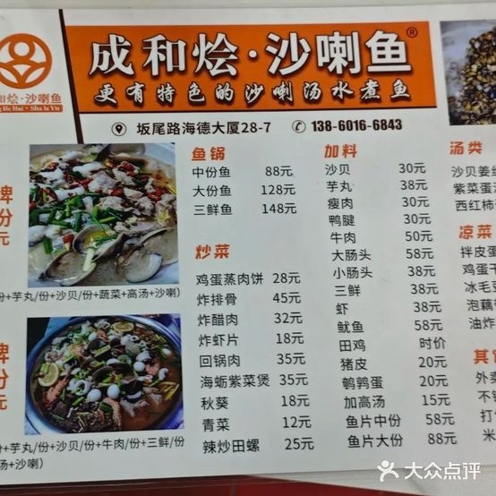 成和烩沙喇鱼
