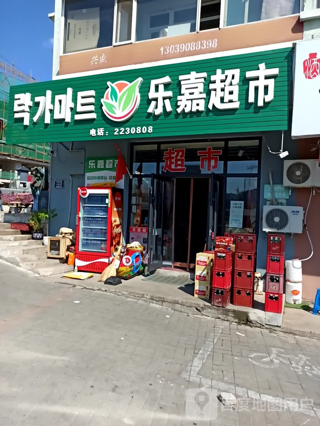 乐嘉美食(丹春胡同店)