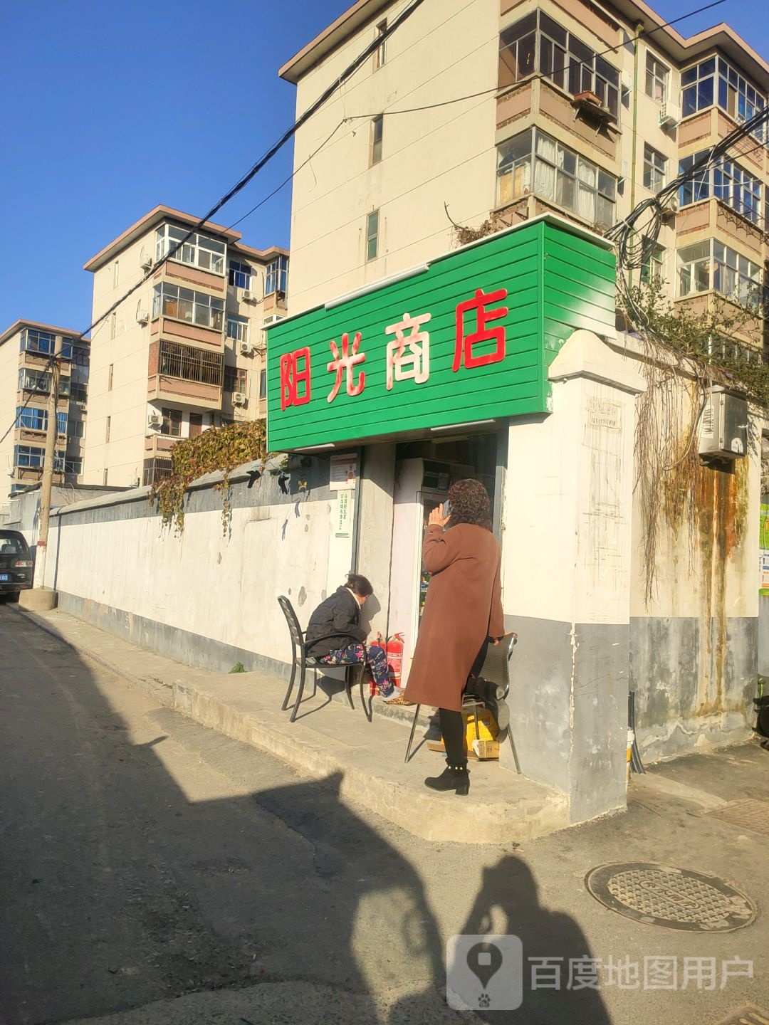 阳光商店(城北路店)