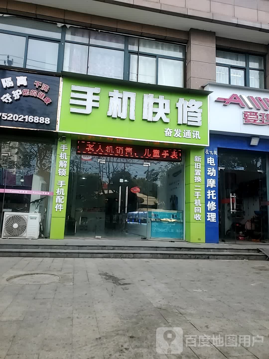 充客全国连锁手机快修