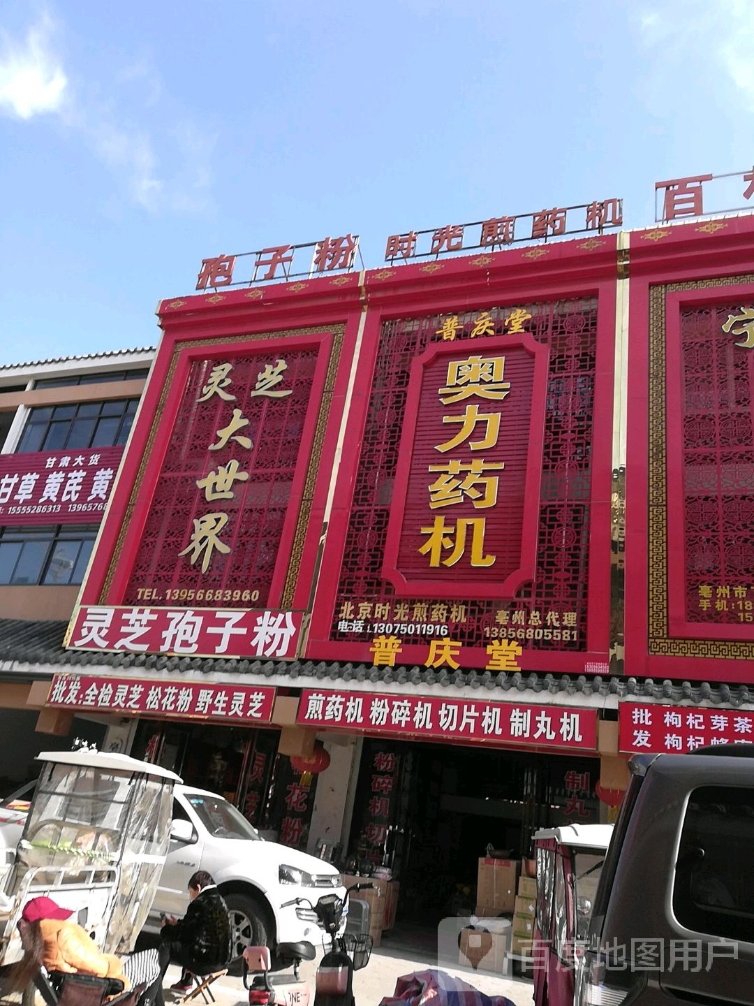 灵芝孢子油粉(建安路店)