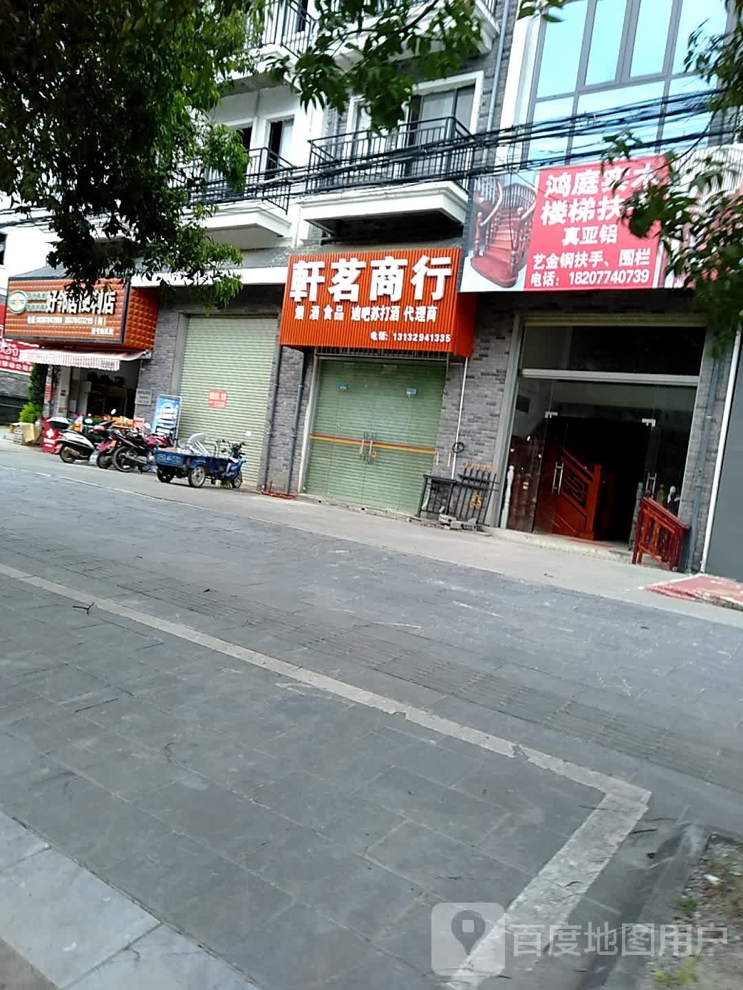 好邻居便利店(民族路店)