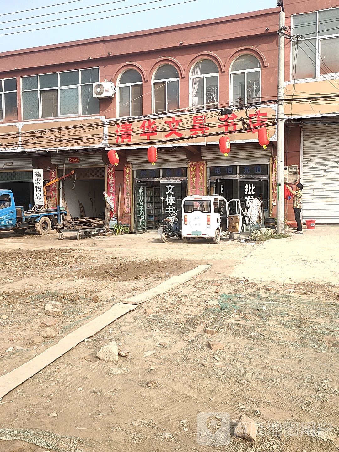 清化文具书店