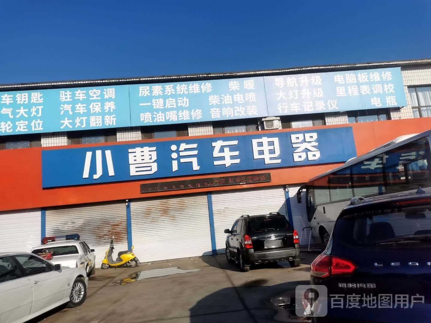 小曹汽车电器