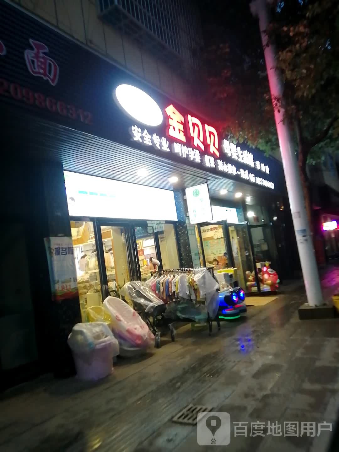 金贝贝母婴馆(郑场店)