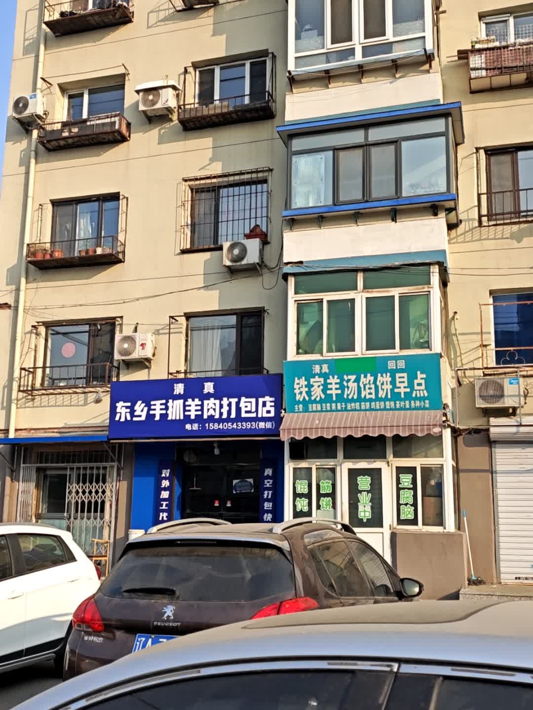 东乡手抓羊肉打包店(南寺回民小区店)