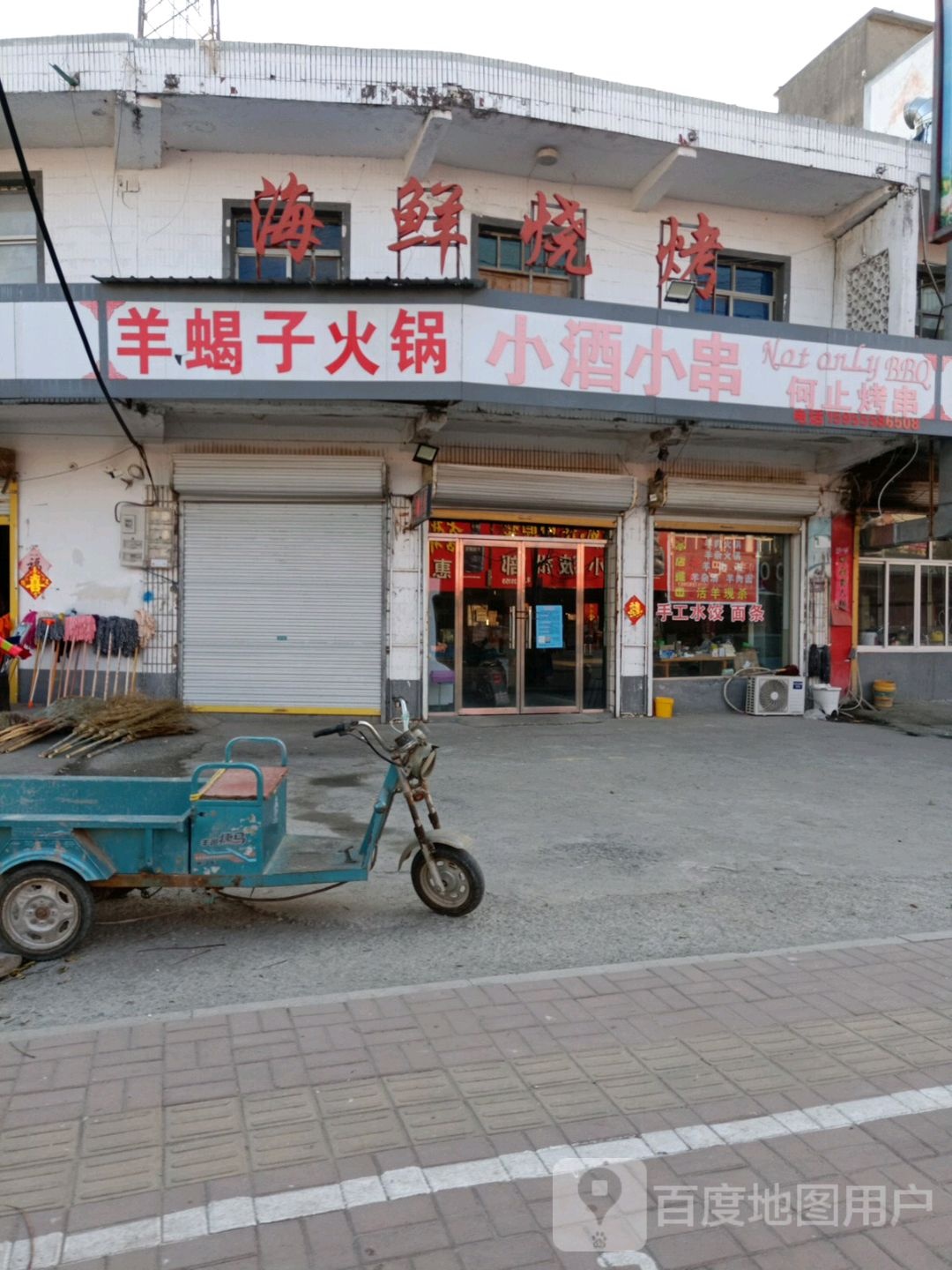 羊蝎子火锅