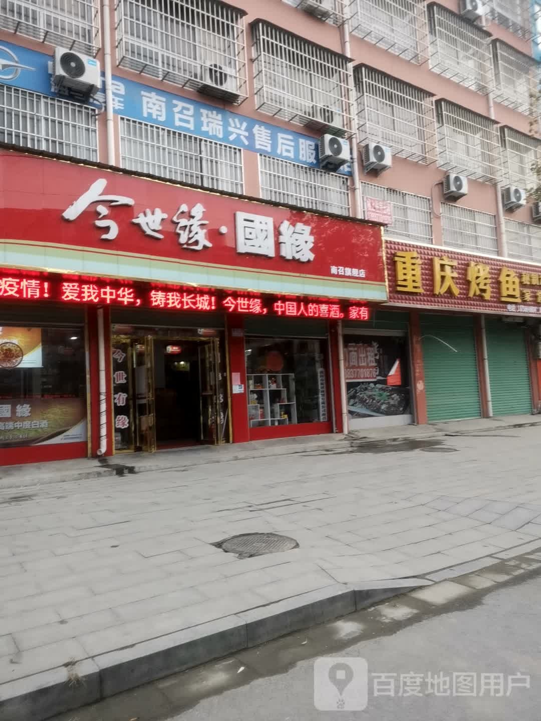 今世缘国缘(南召旗舰店)