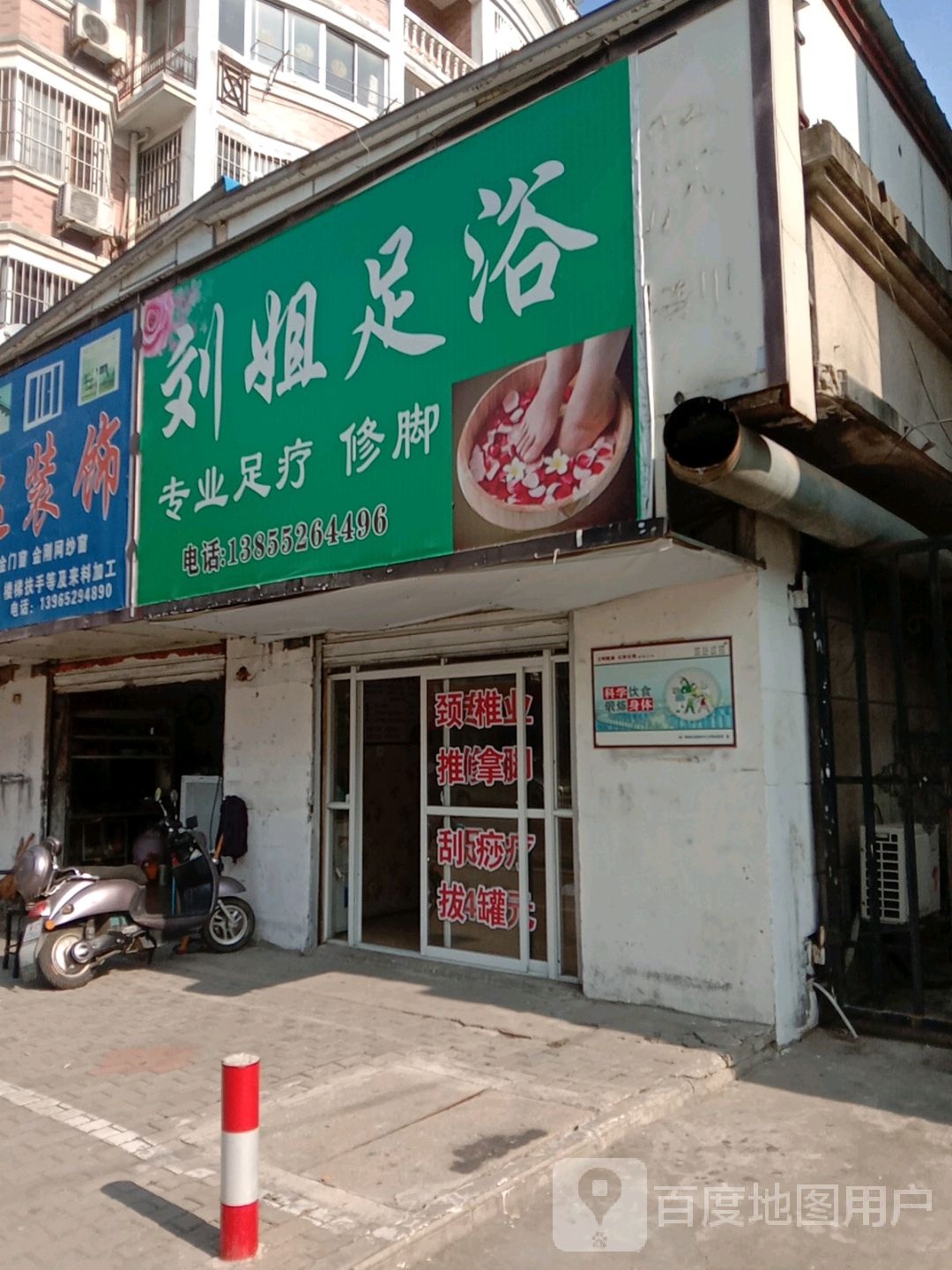 刘姐足浴