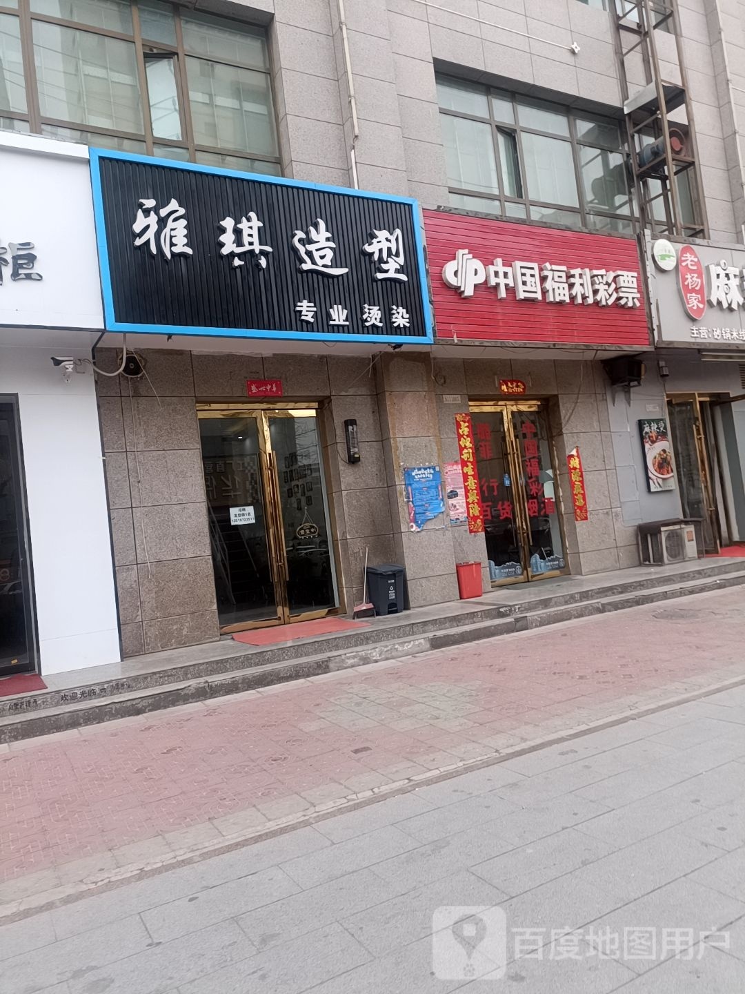 雅祺造型(公园路店)