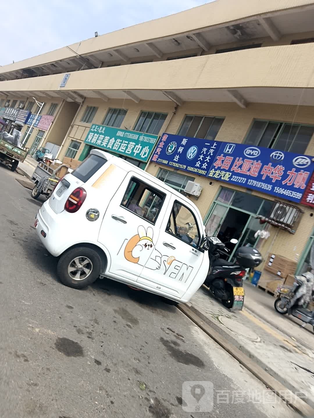 北王·惠发预制菜美食街运营中心