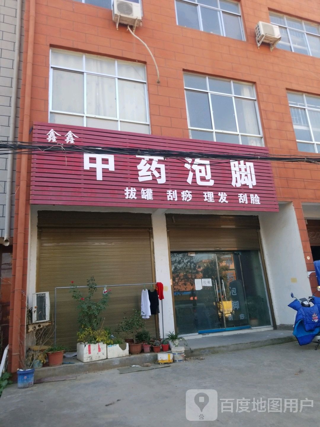 鑫鑫中药泡叫