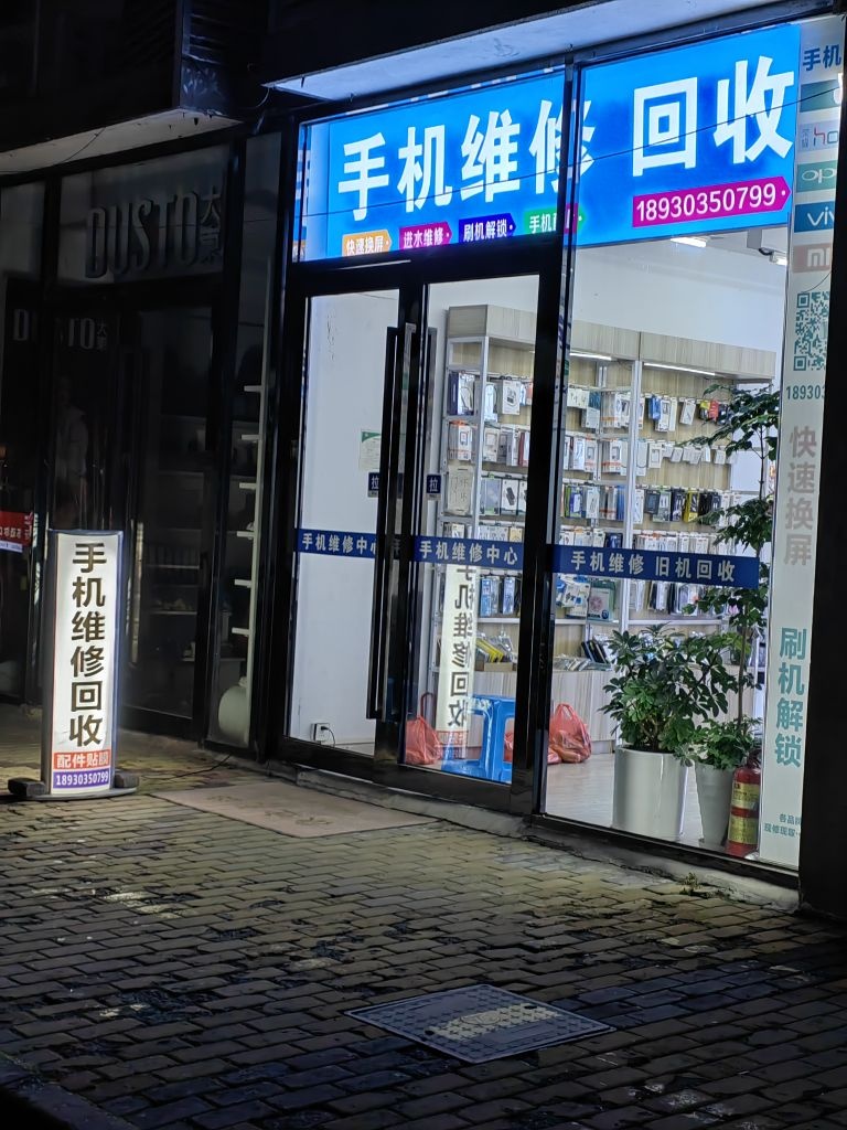 手机维修服务中心