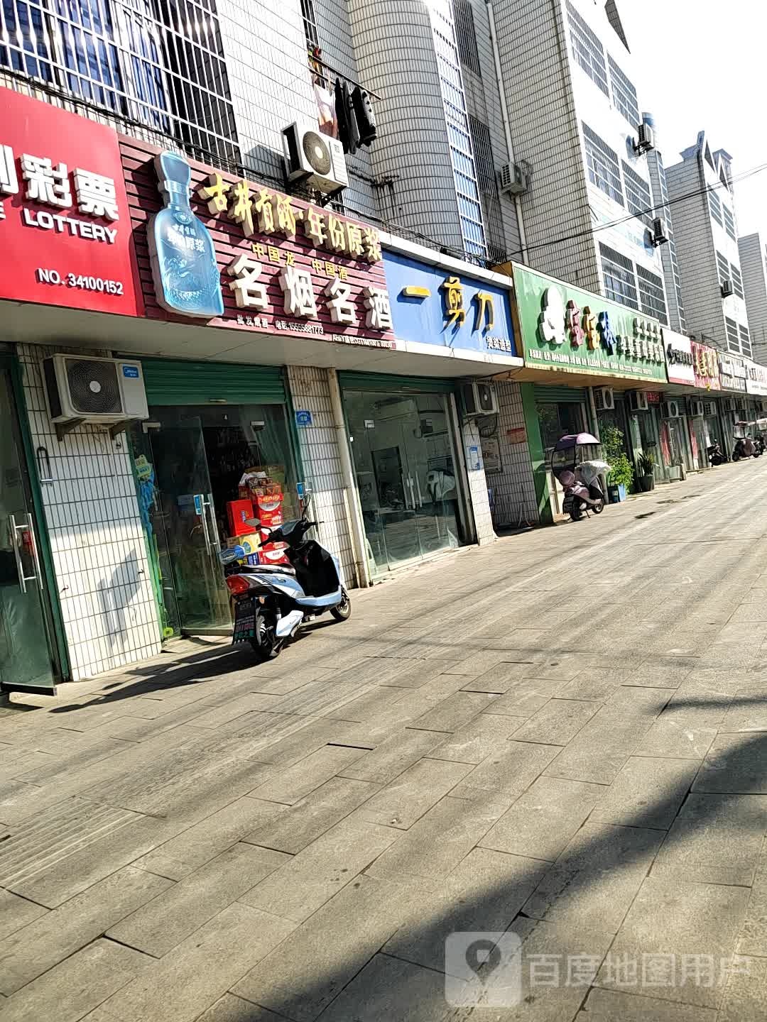 名烟名酒(訾营农贸市场店)