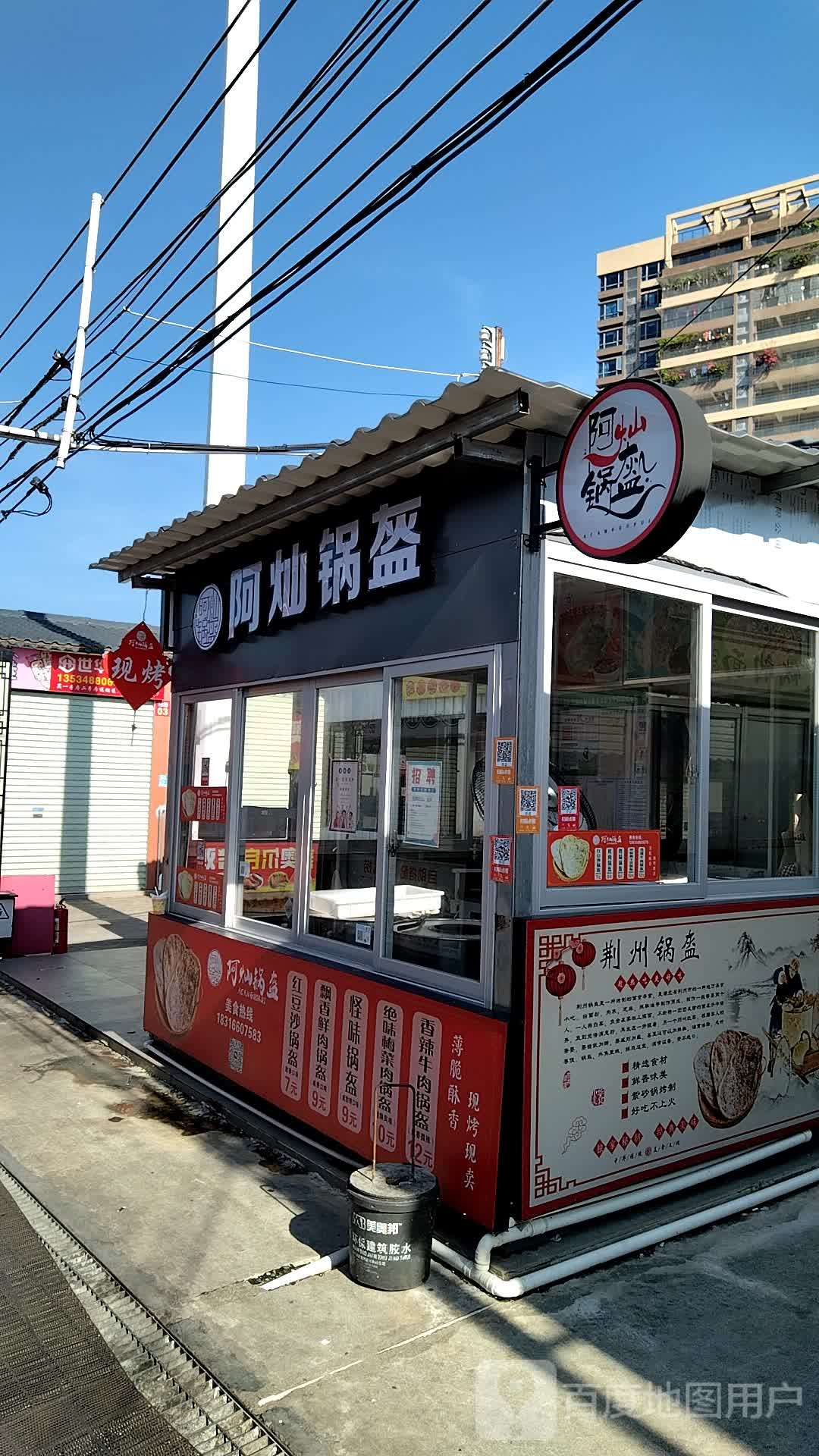 阿灿锅盔(榕园夜市店)