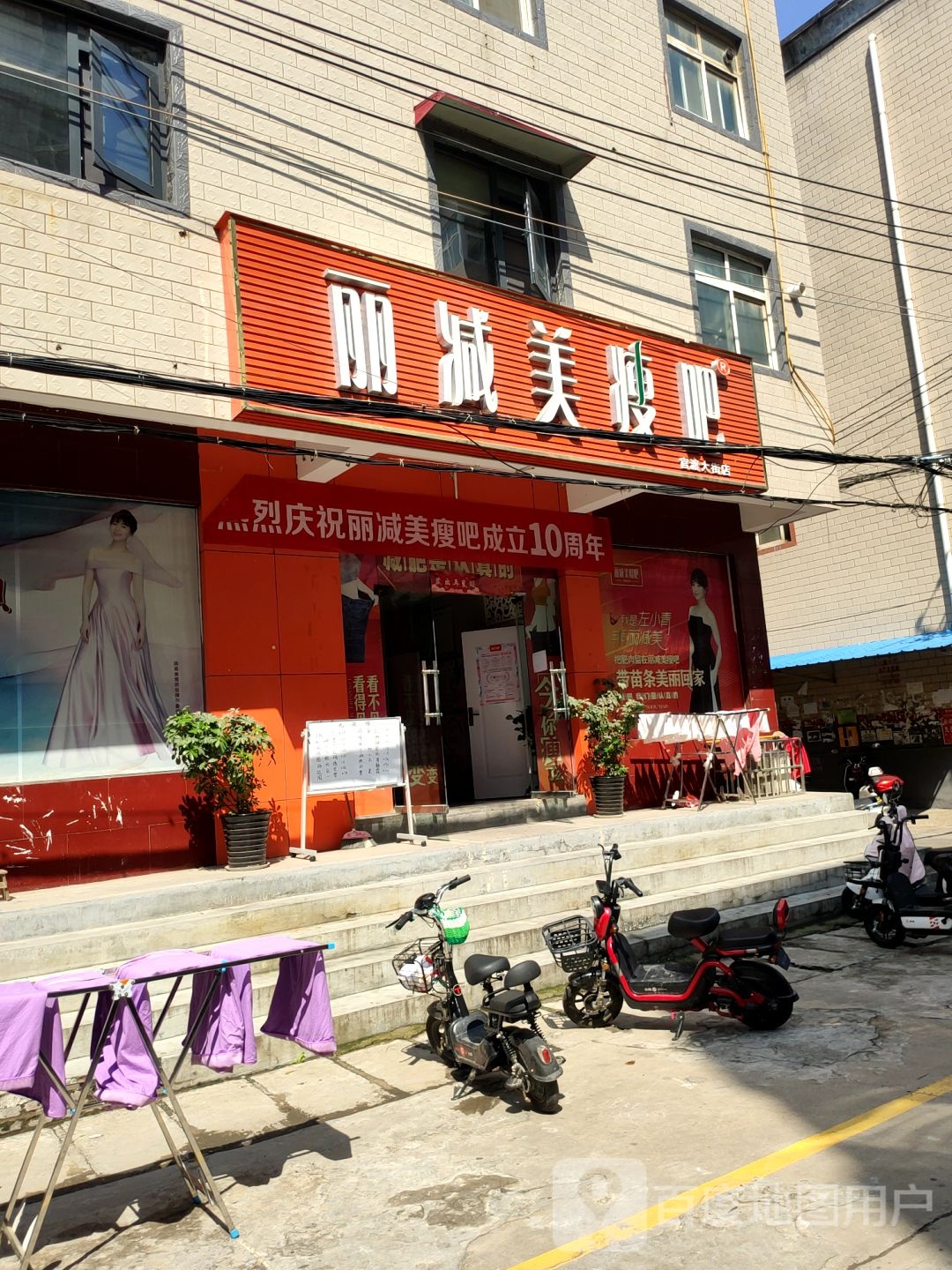 中牟县丽减美瘦吧(官渡大街店)