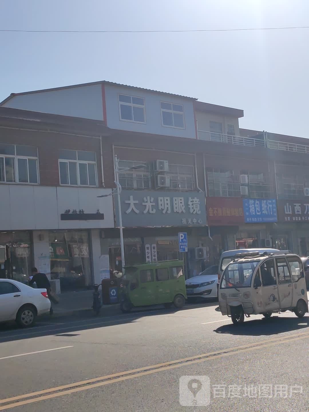 新郑市辛店镇大光明眼镜(商贸路店)