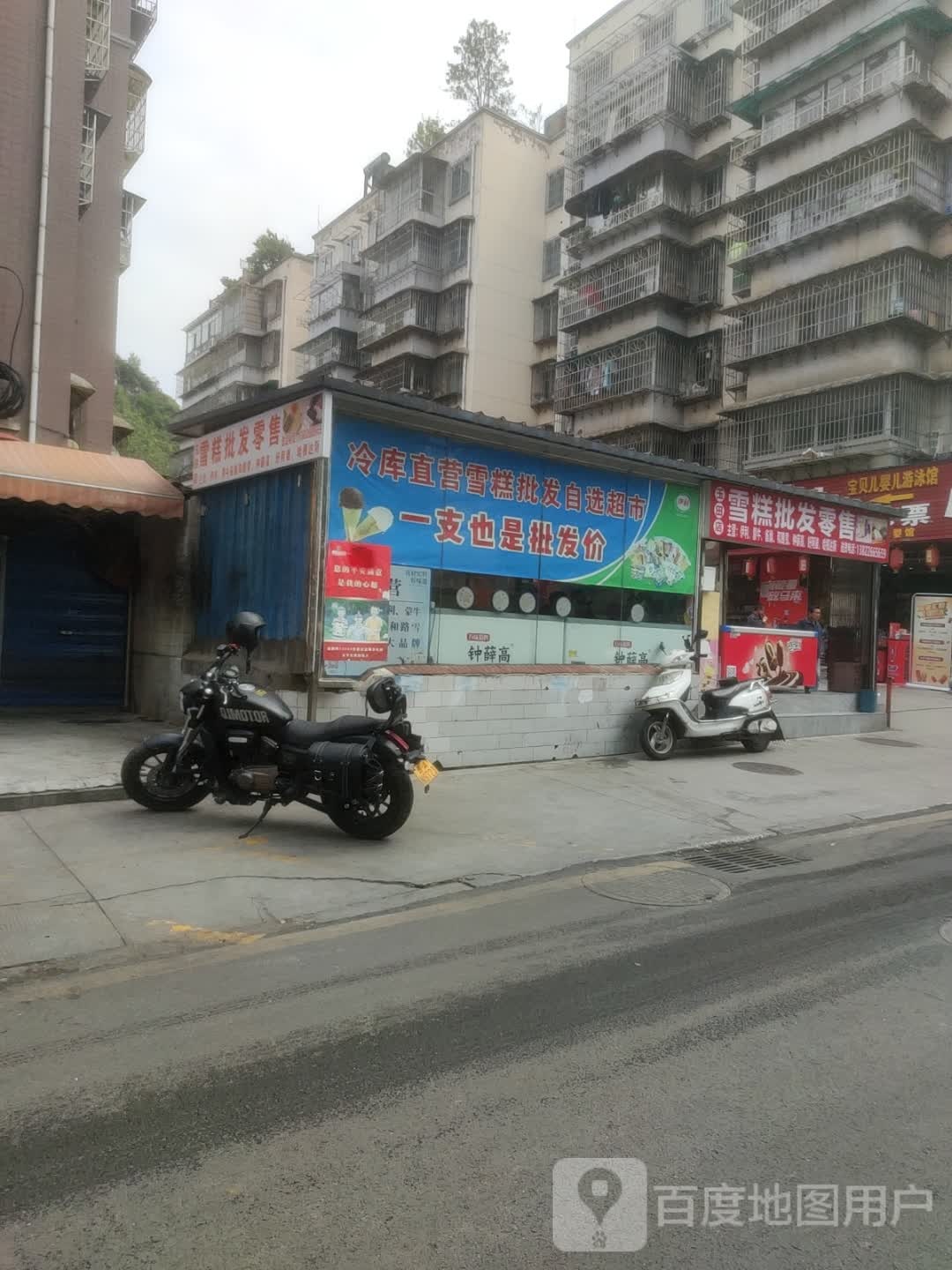 雪糕批发自选超市(玉田店)
