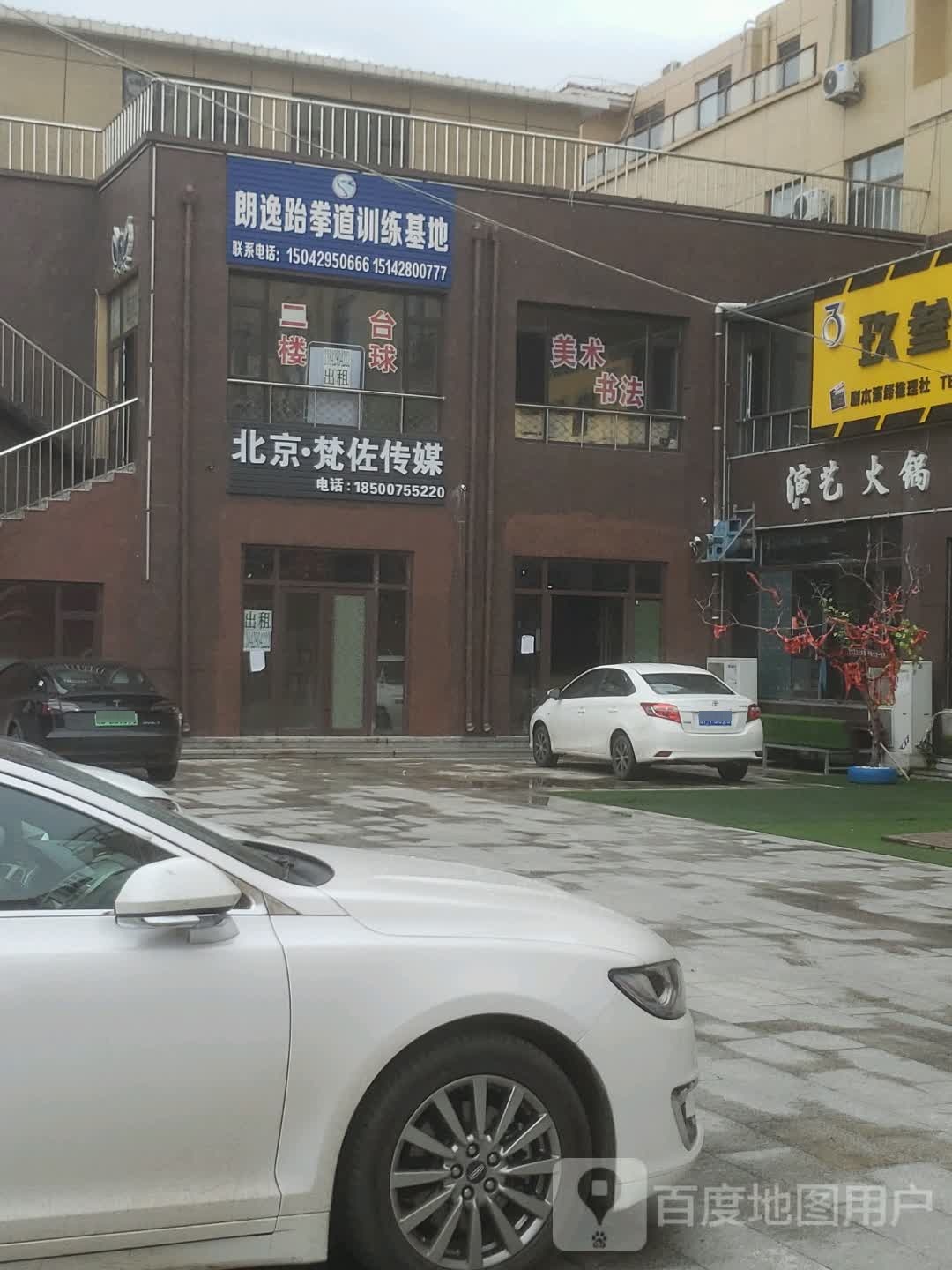 朗逸跆拳道教练基地