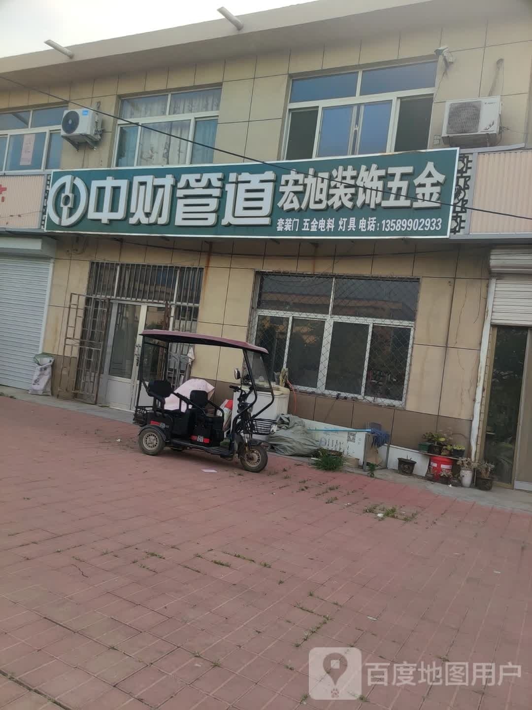 宏旭装饰五金店