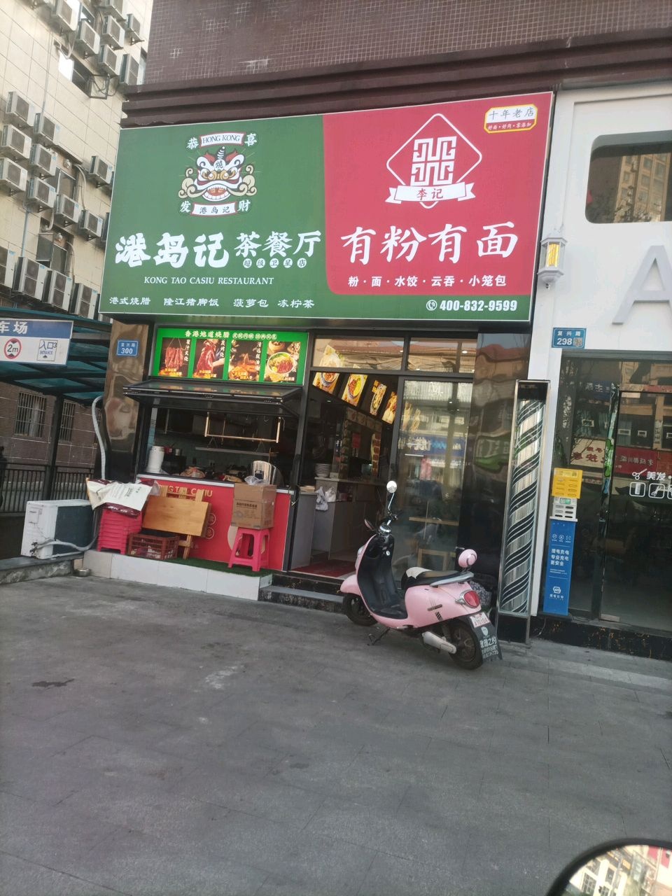 港岛记茶餐厅(南充营山店)