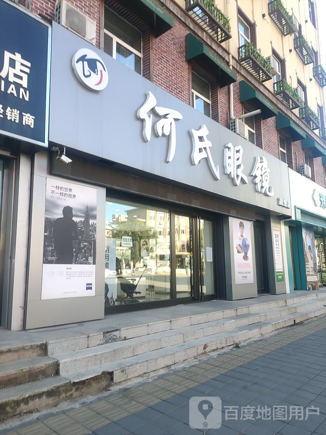 何氏眼科旗舰店