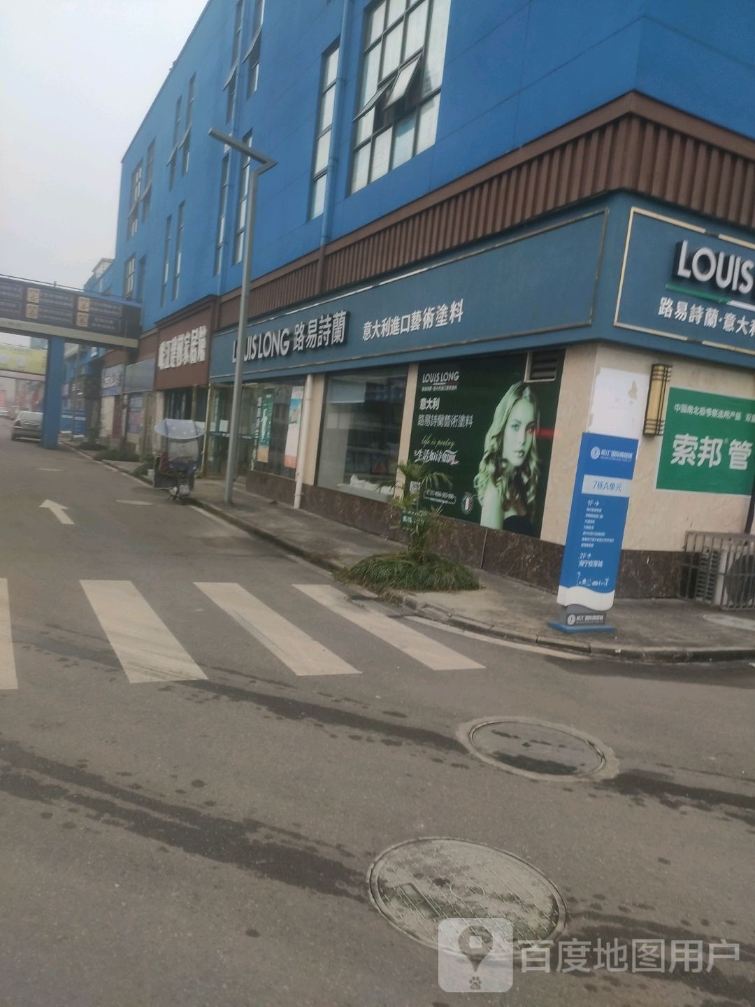 泯江建材家居馆