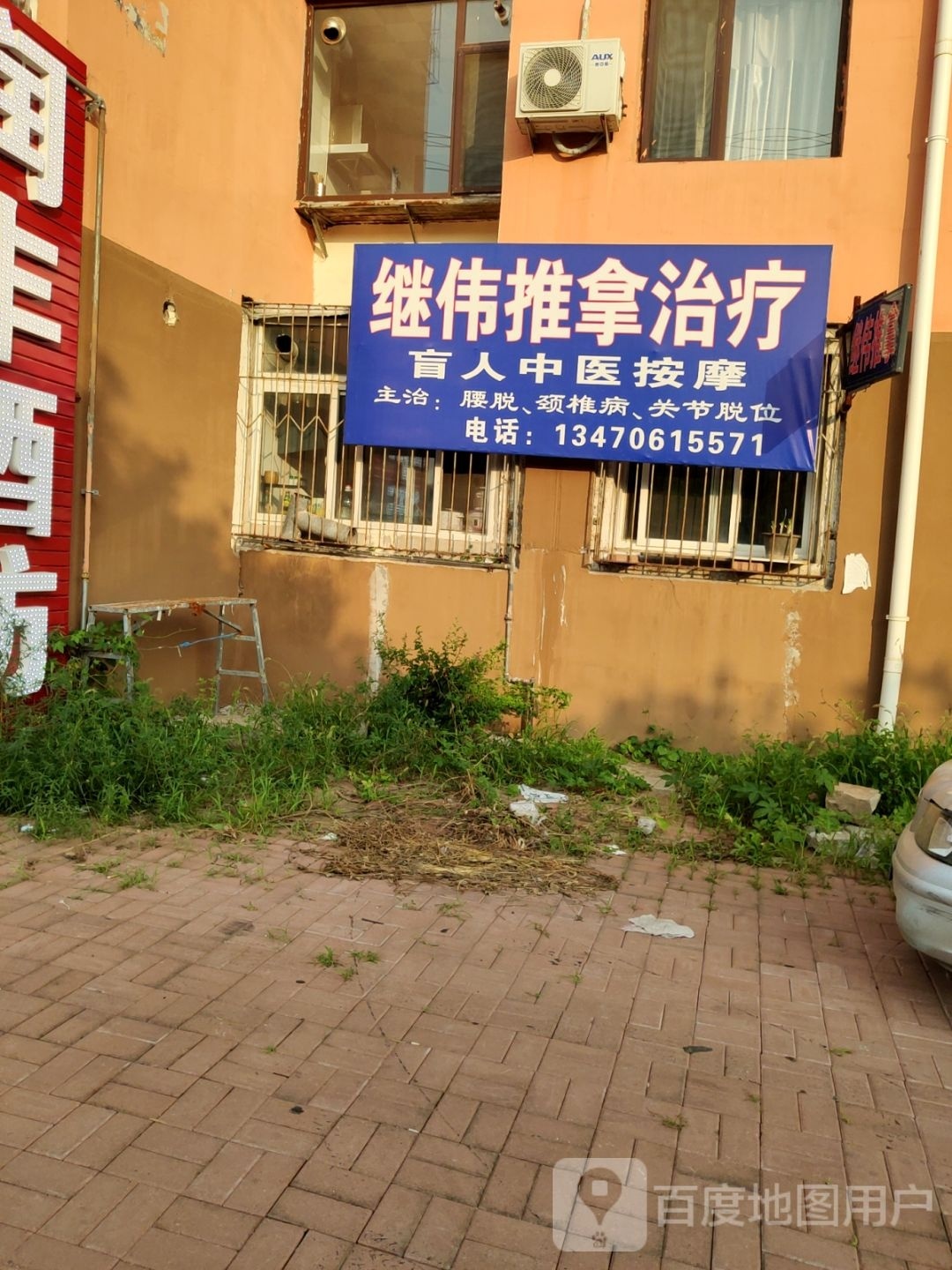 继伟推拿治疗(化工8区店)