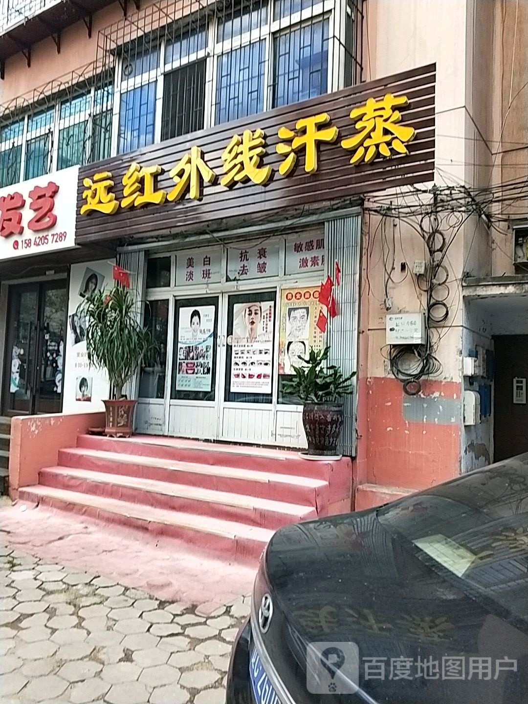 远红外线汗蒸(山南街店)