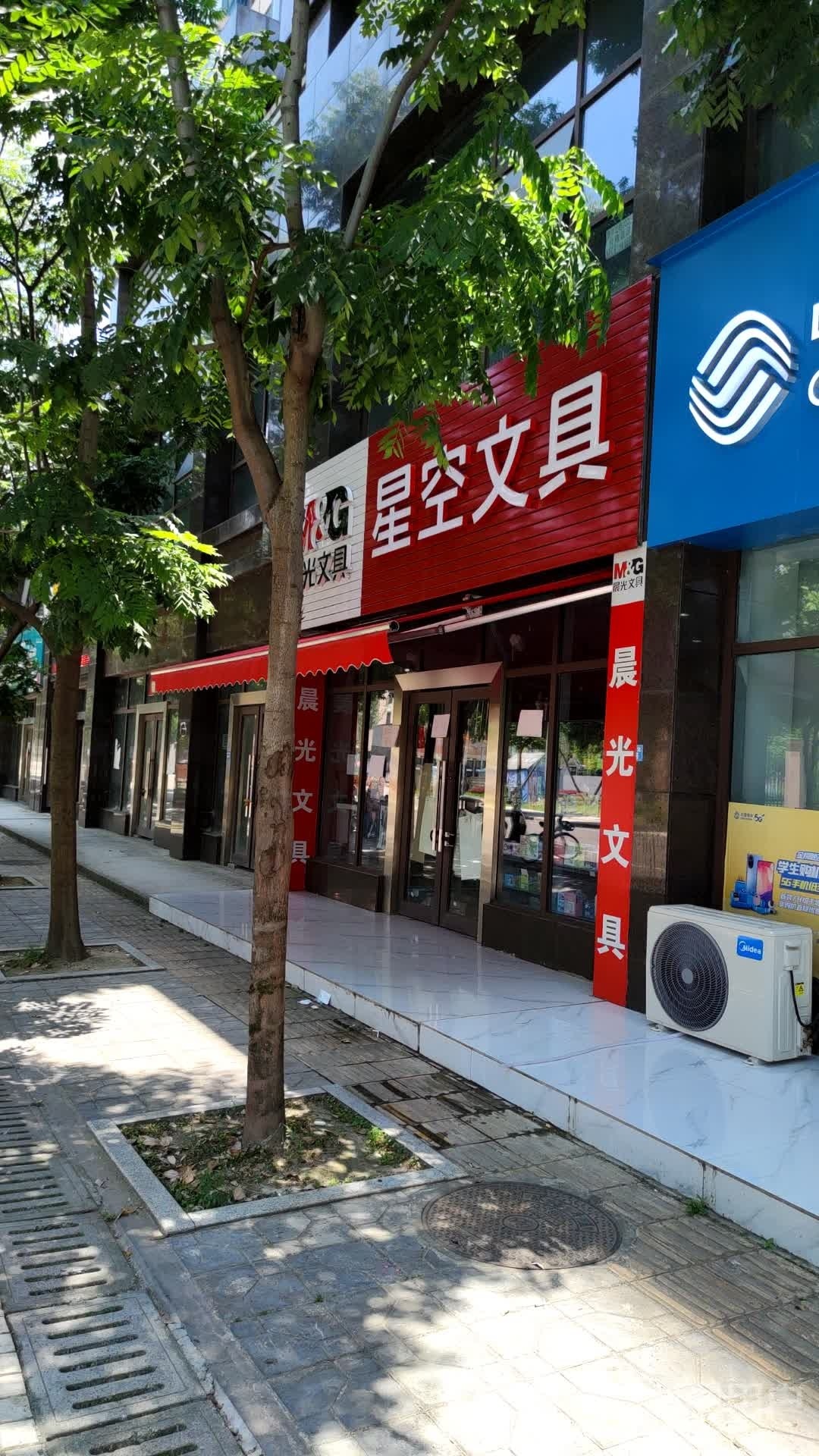 晨光文具星空文具