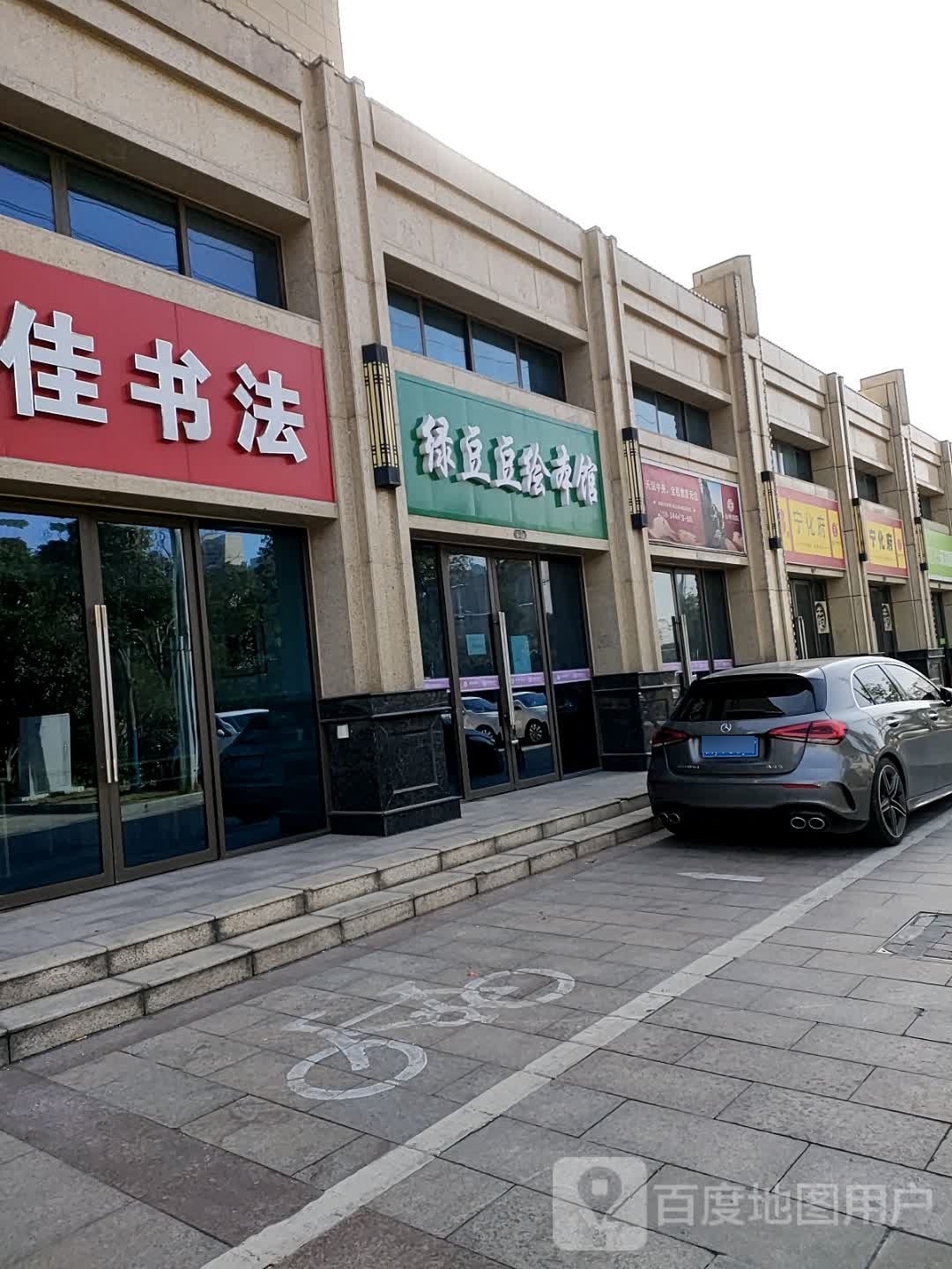 绿豆豆绘本馆(别院校区)