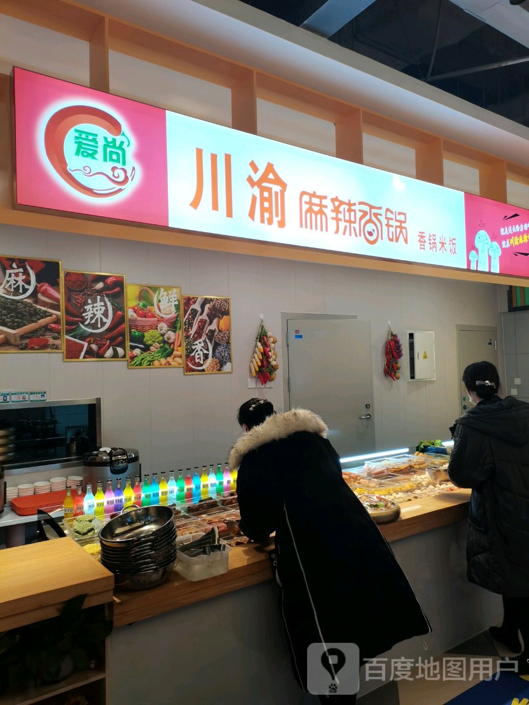 爱尚川渝麻辣想过(九龙城购物广场店)