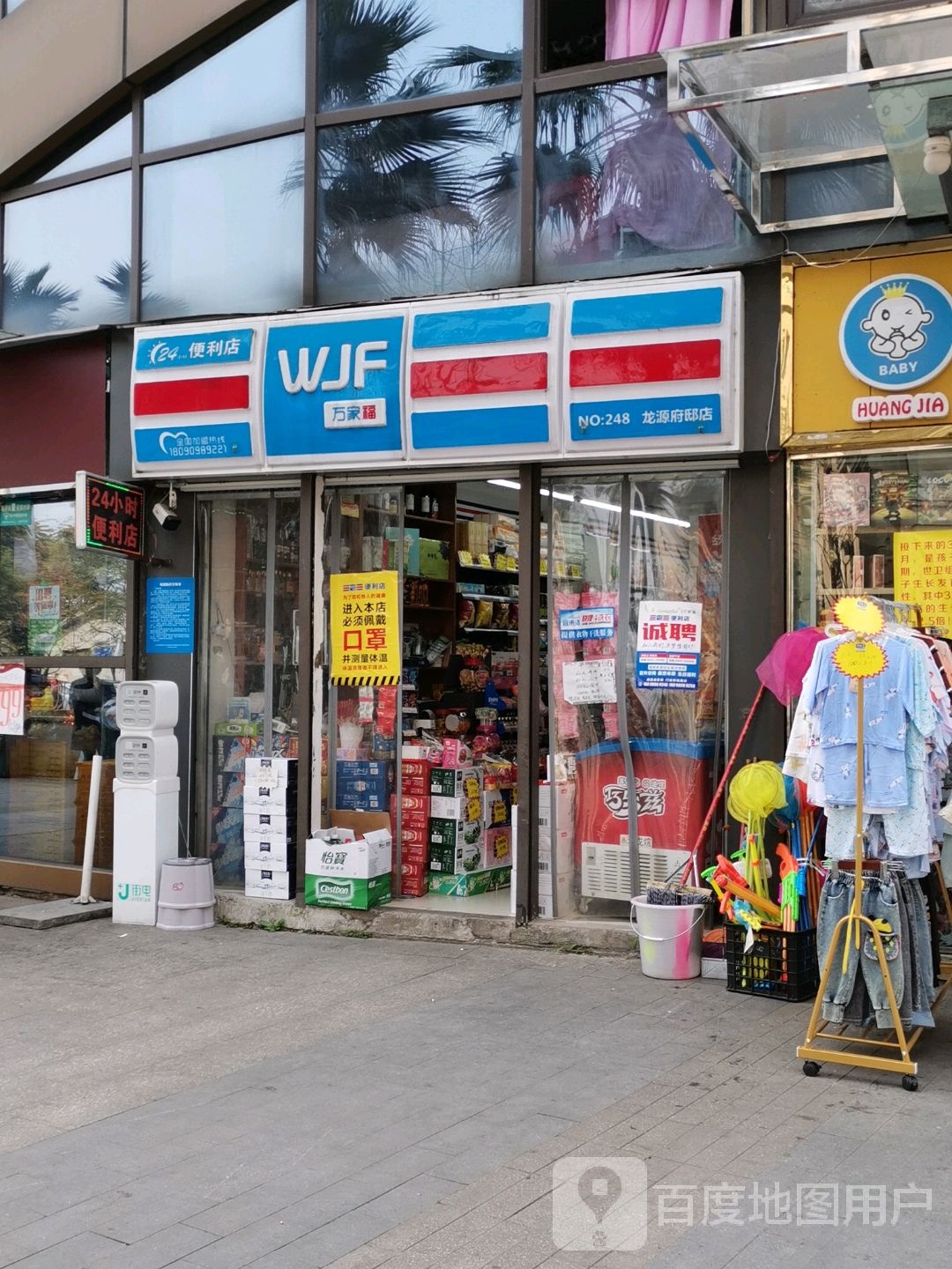 龙源府邸北门万家福便利店