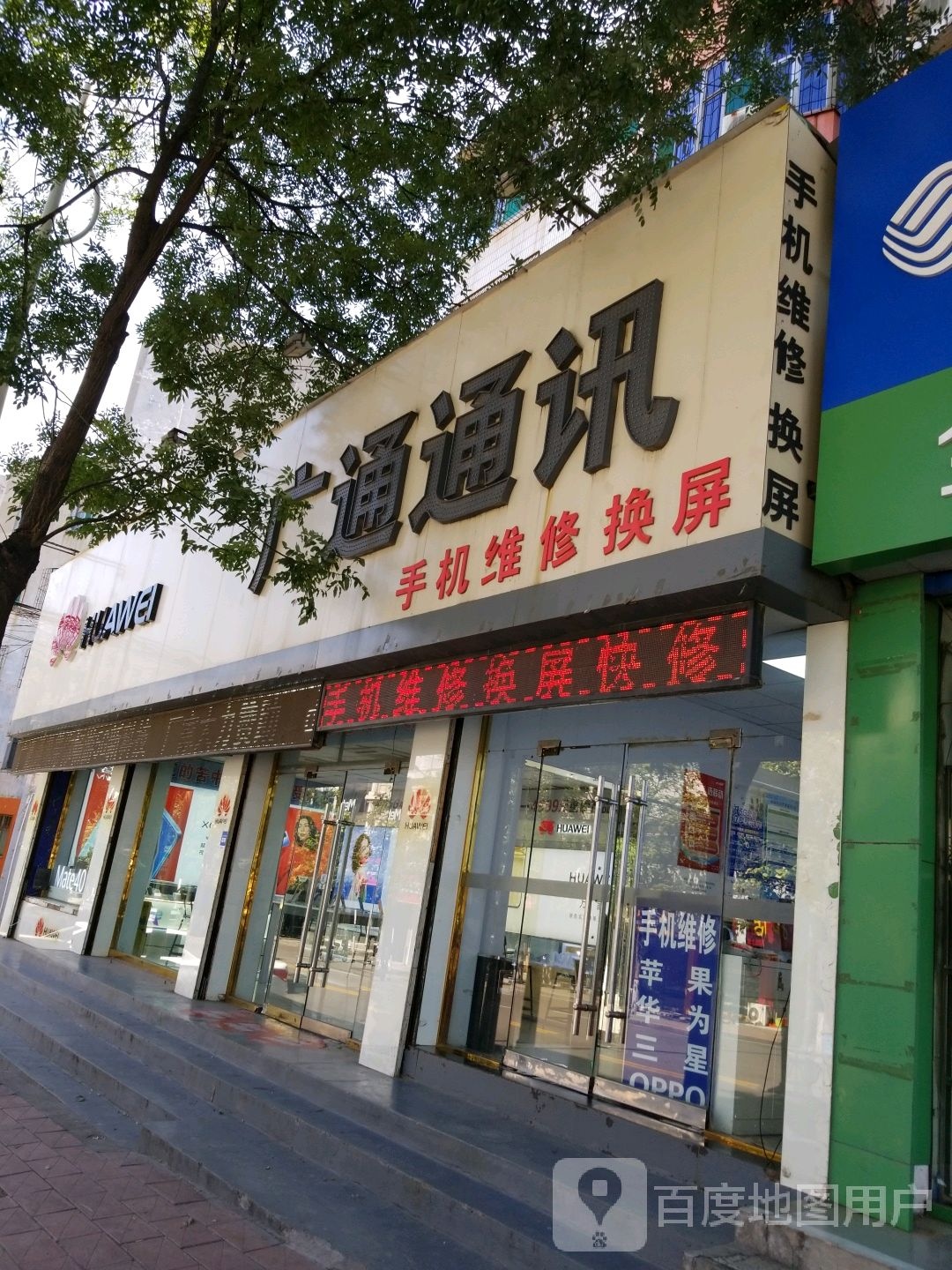 广通通讯(鼓楼西街店)
