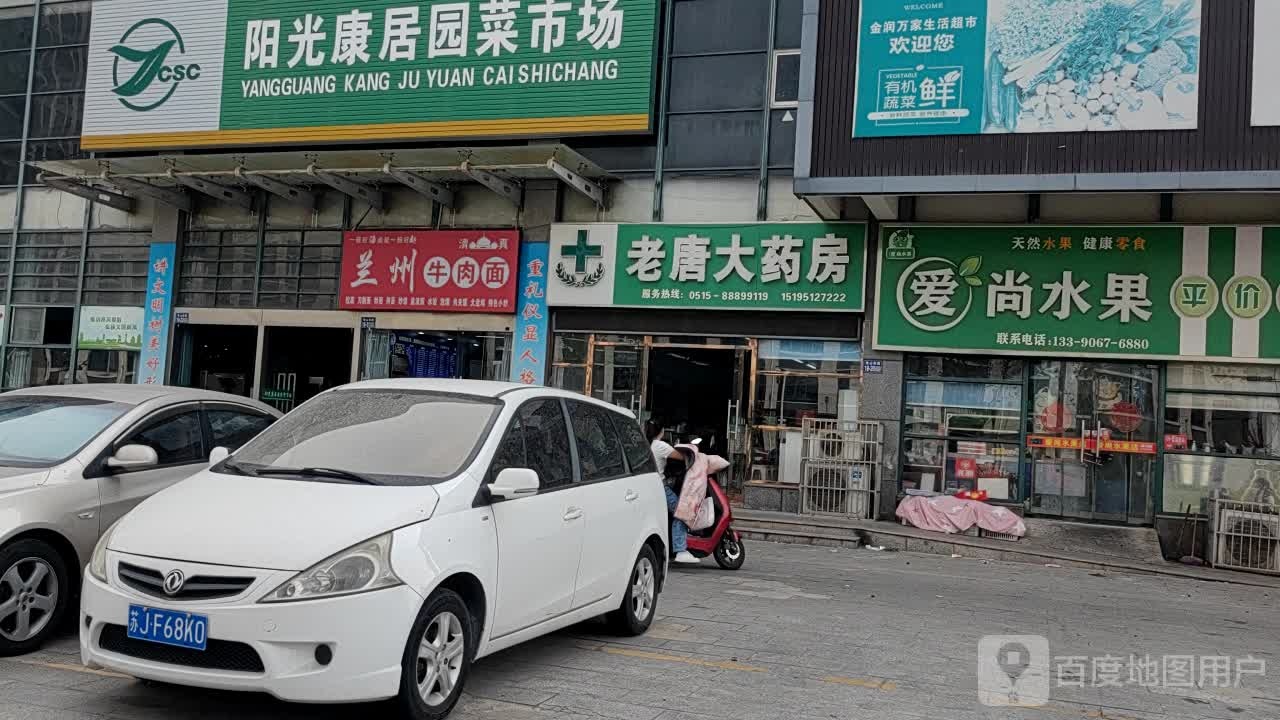 清真兰州牛肉面