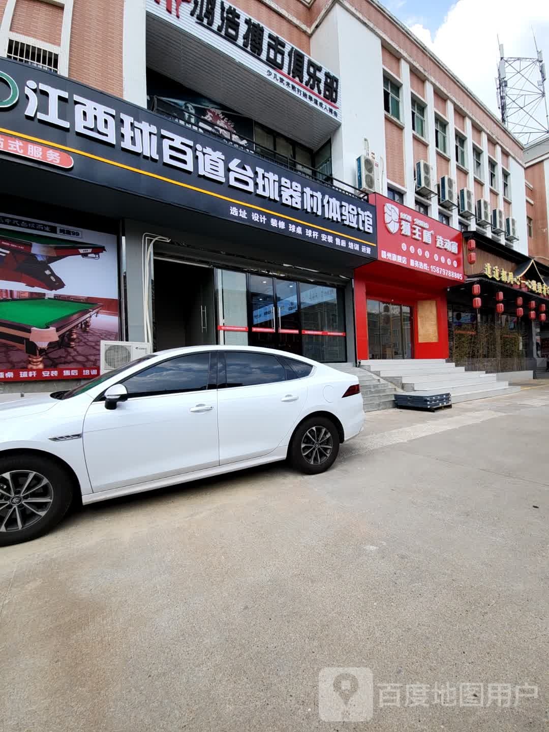 江西球百道台球器材体验馆