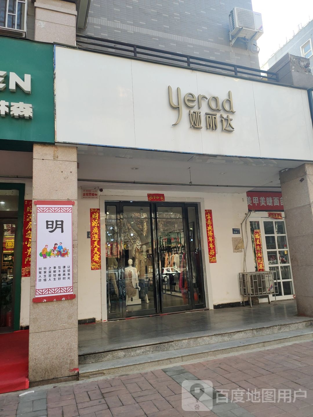 娅丽达(兴华南街店)