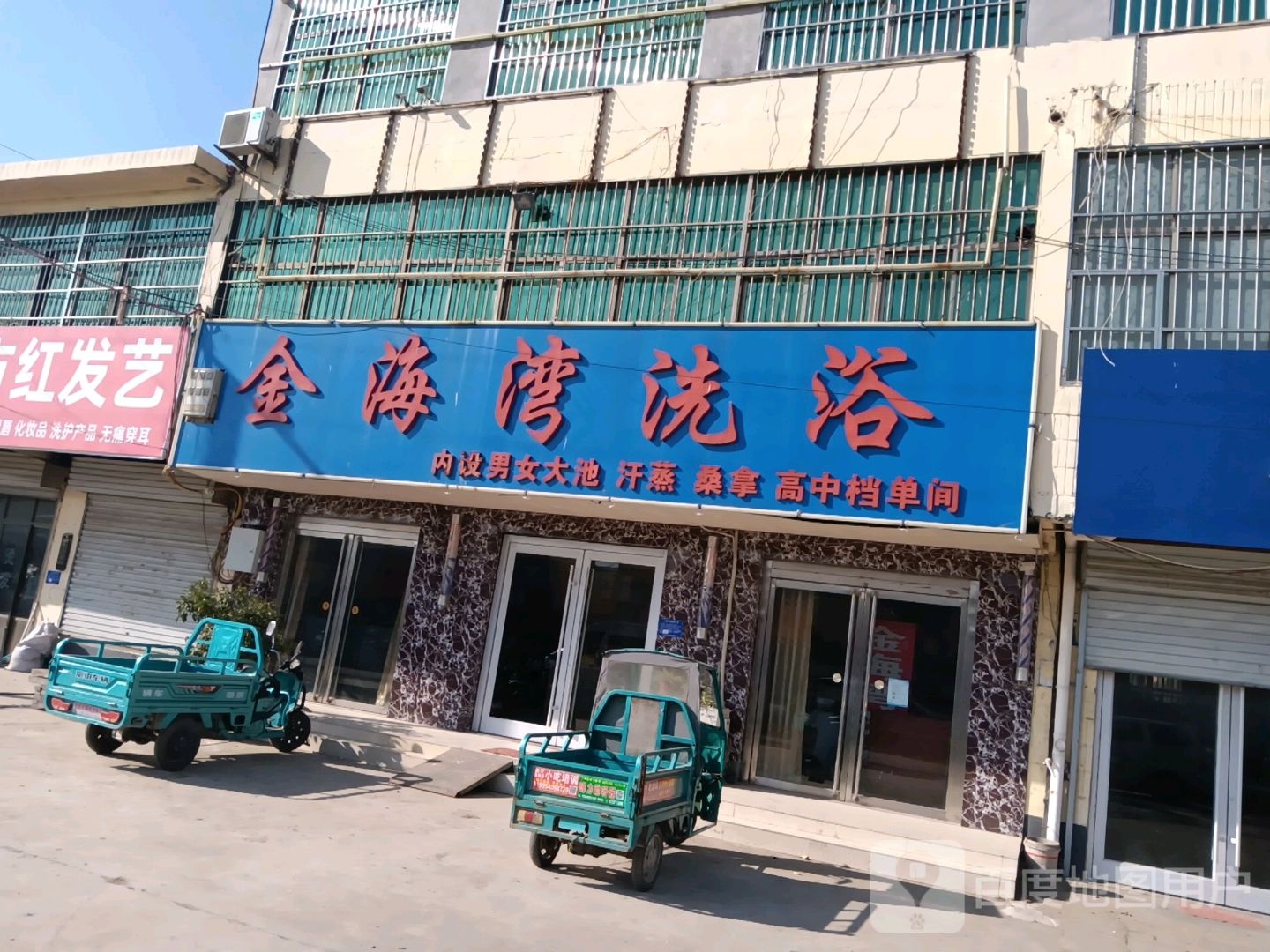 金海湾洗浴(兰陵路店)
