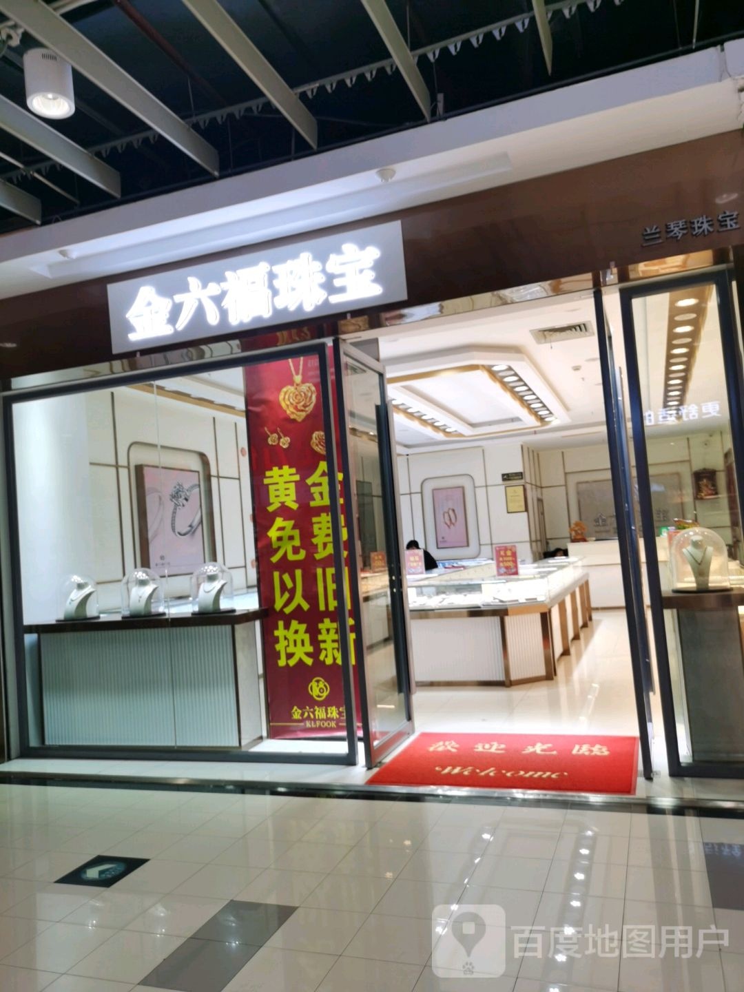 金六福珠宝(江东店)