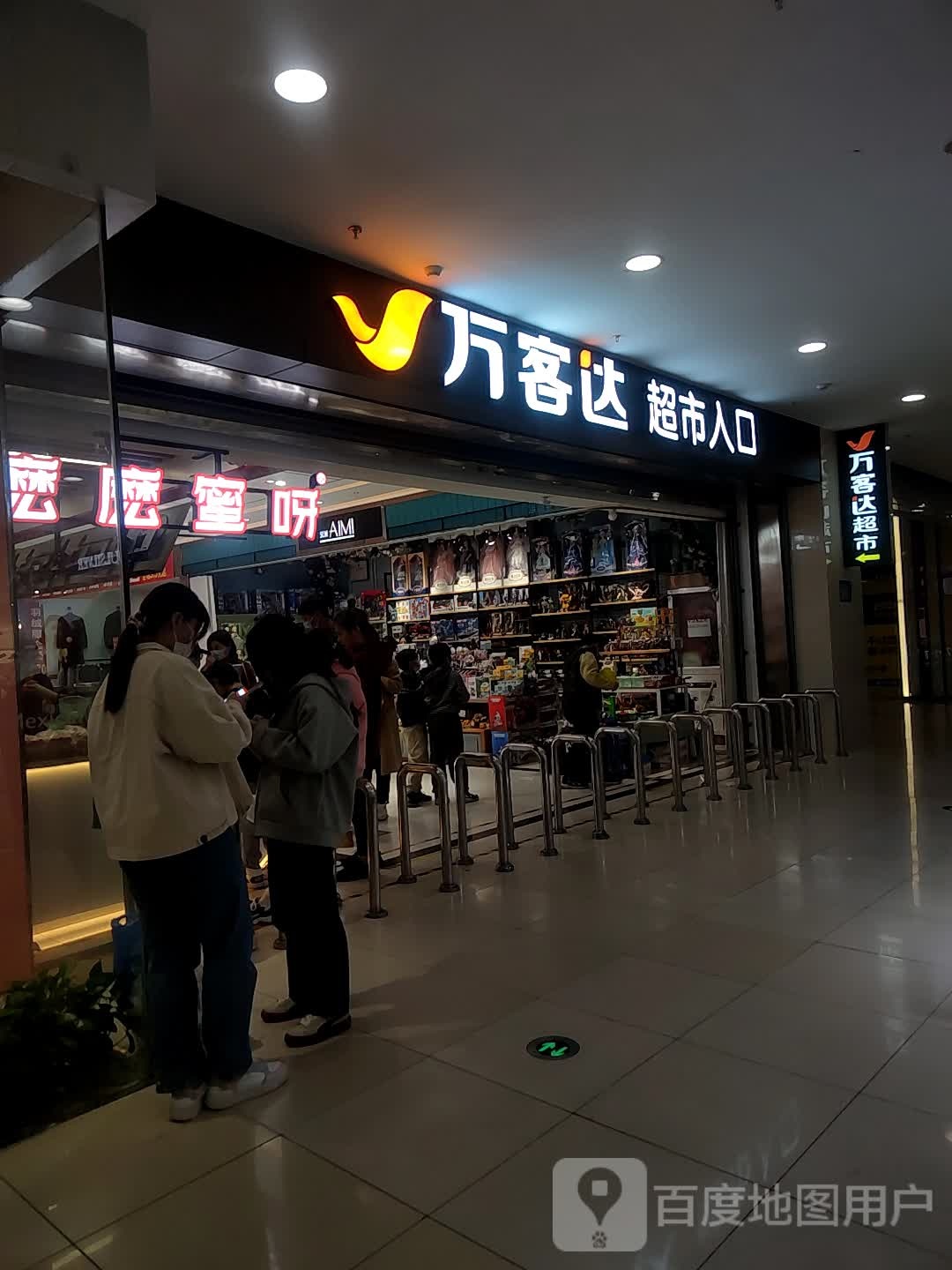 万客达美食(商丘睢阳万达广场店)