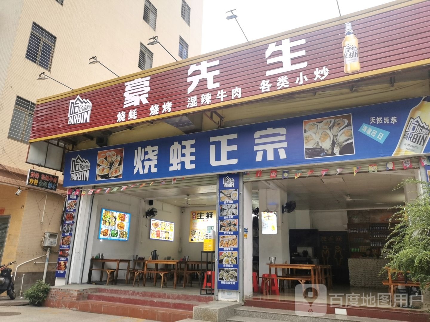 豪先生-海鲜烧烤小龙虾