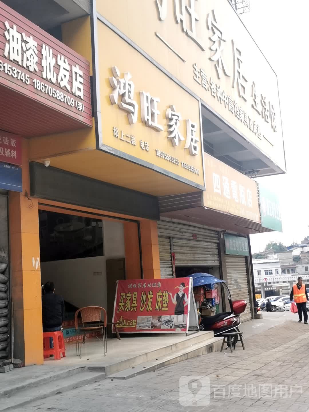 城南建材防水油漆批发店