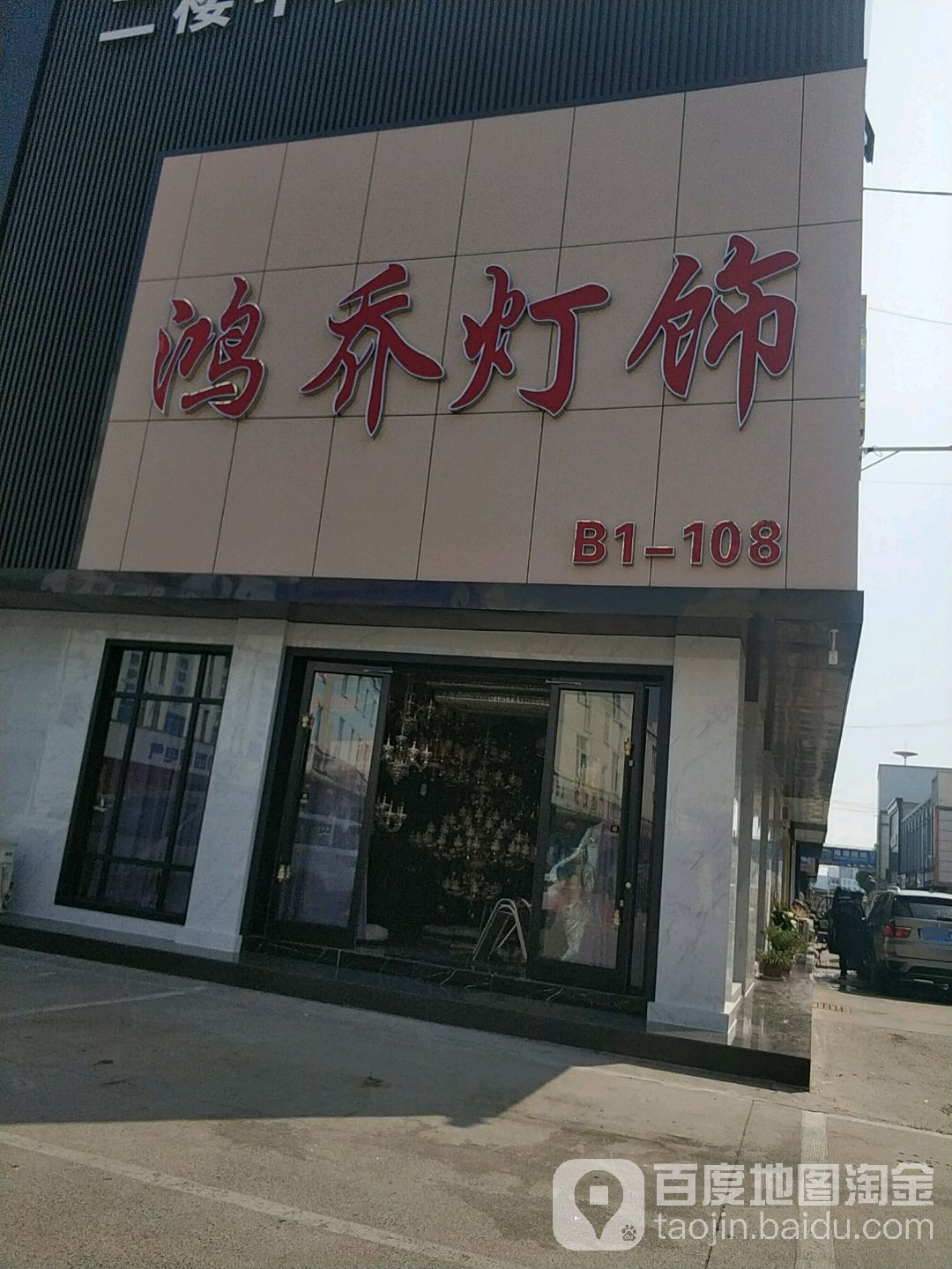 鸿乔灯饰