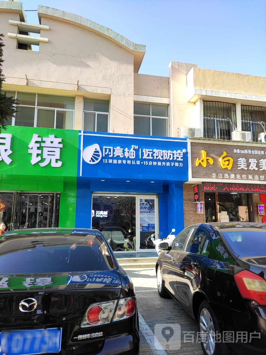 闪亮柚近视防空(宁安南街店)