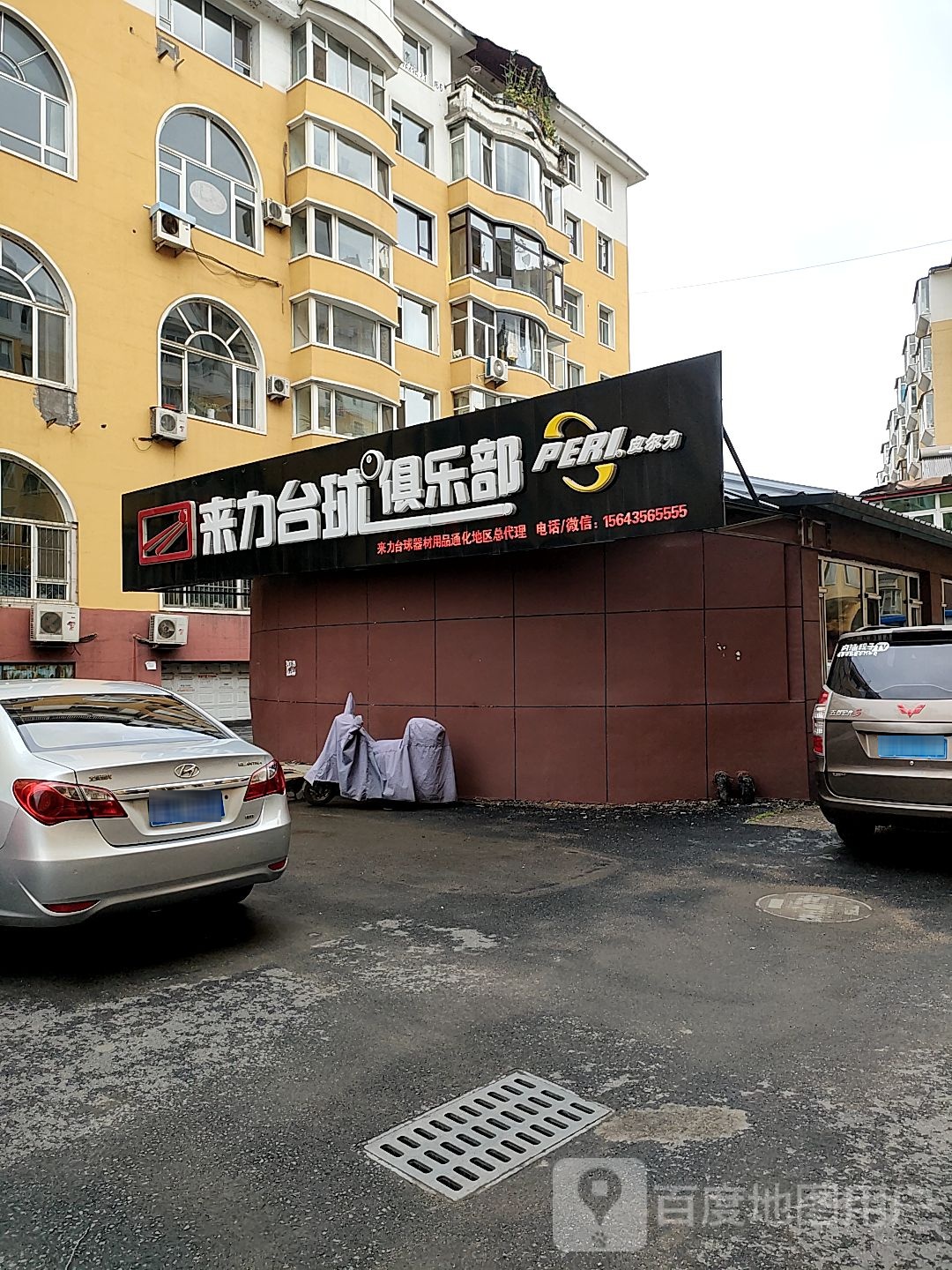 莱力台球俱乐部(沿河北路店)